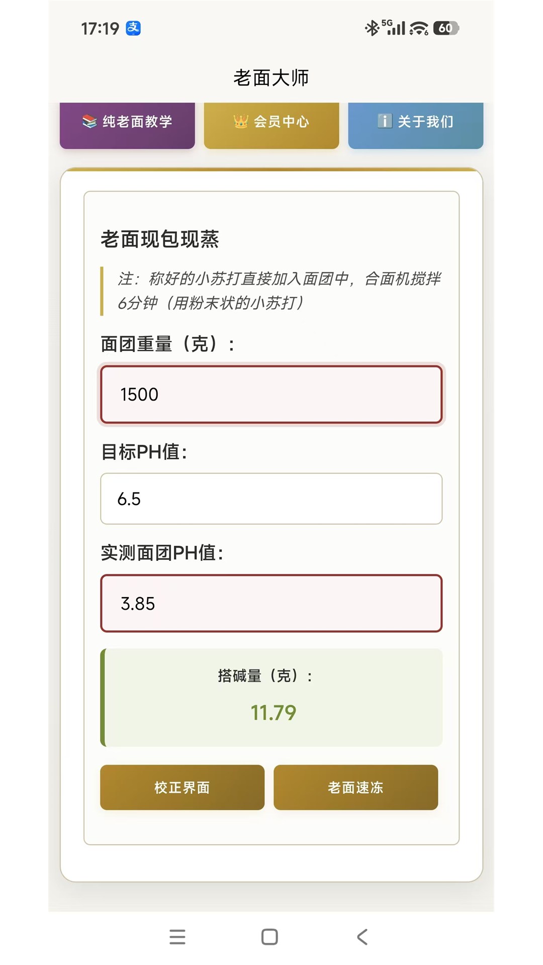 老面大师截图