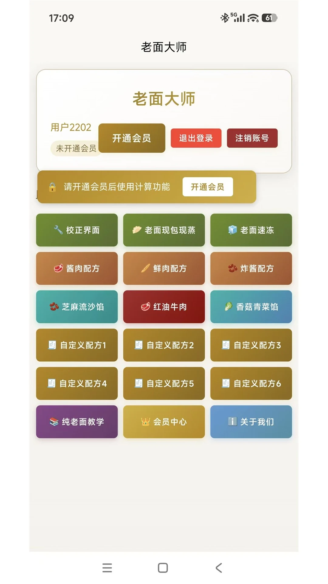 老面大师截图