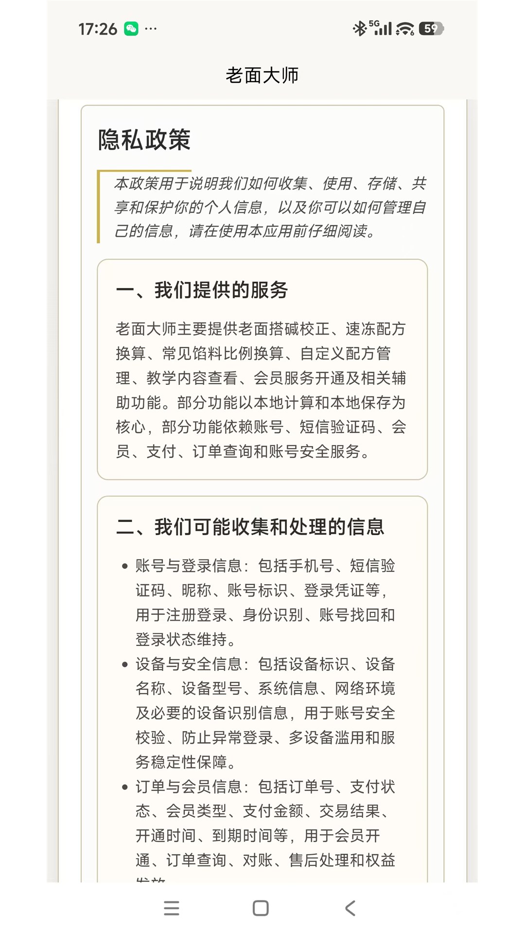 老面大师截图