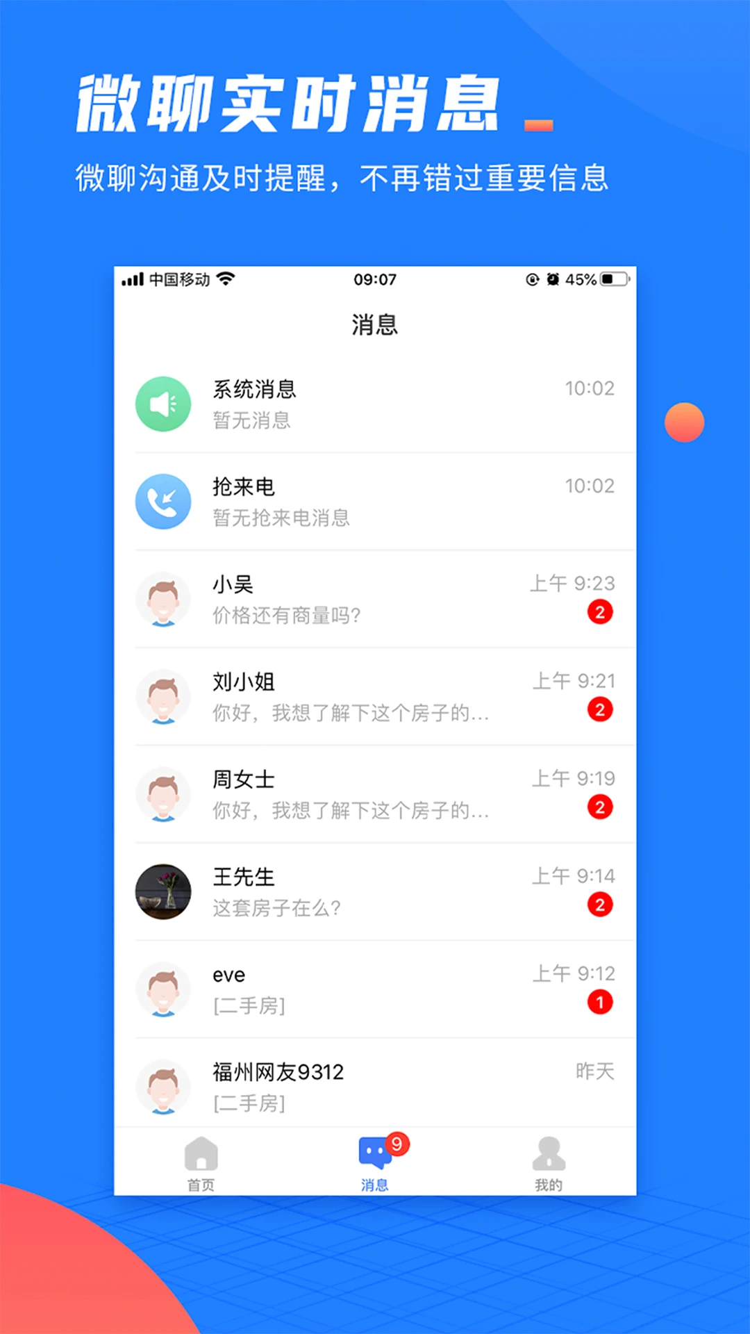 917微聊客截图