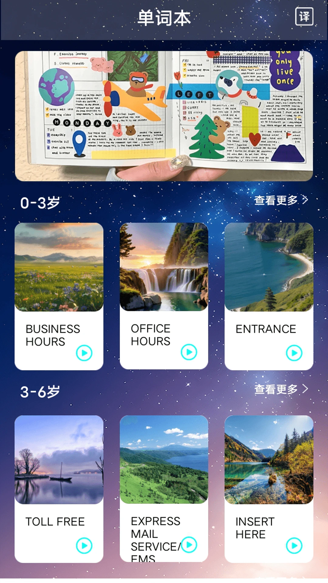 沪江开心词典截图