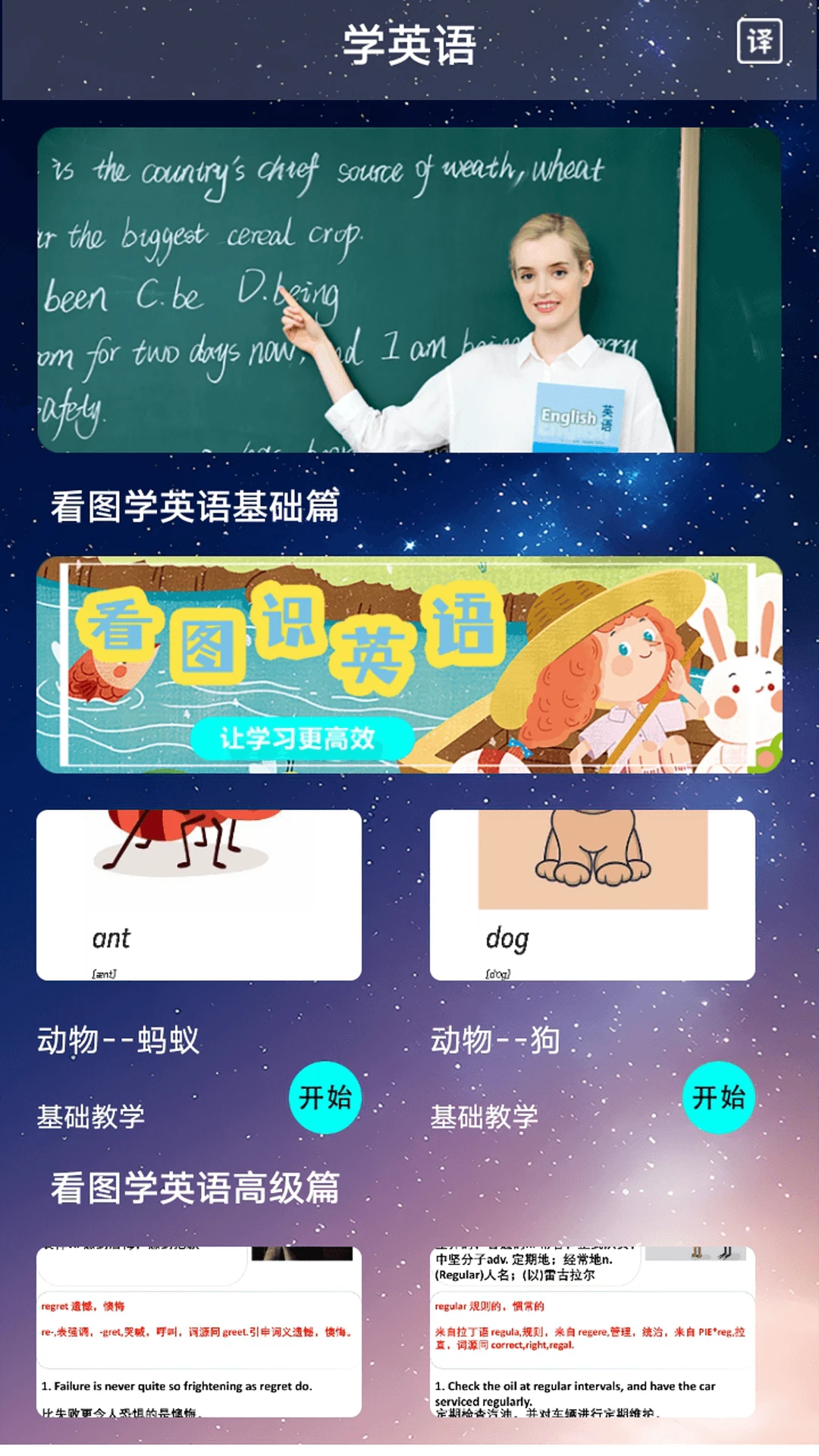 沪江开心词典截图