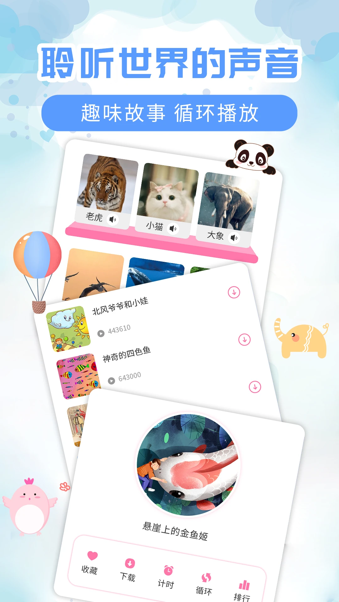 儿童益智故事截图