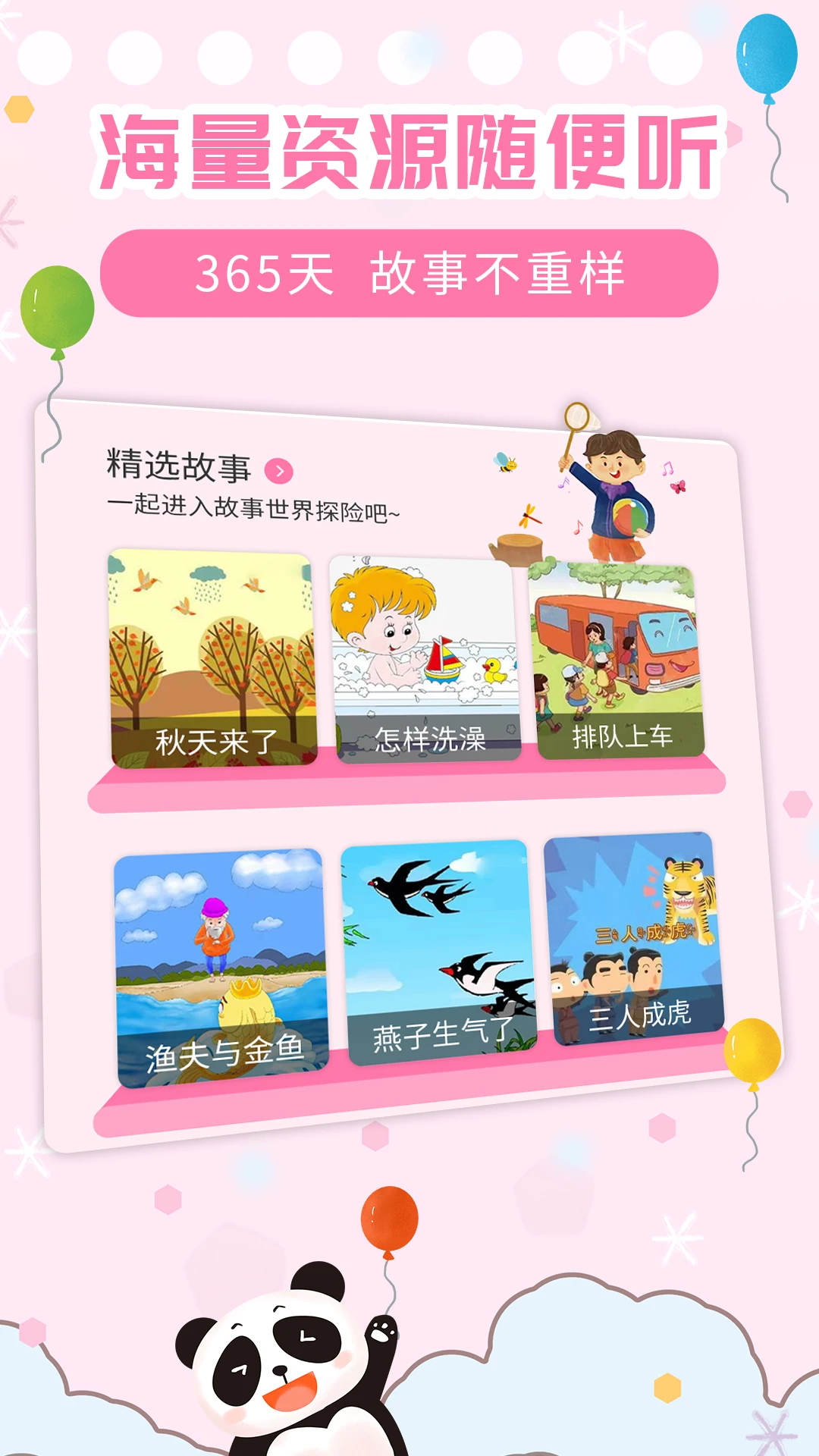 儿童益智故事截图