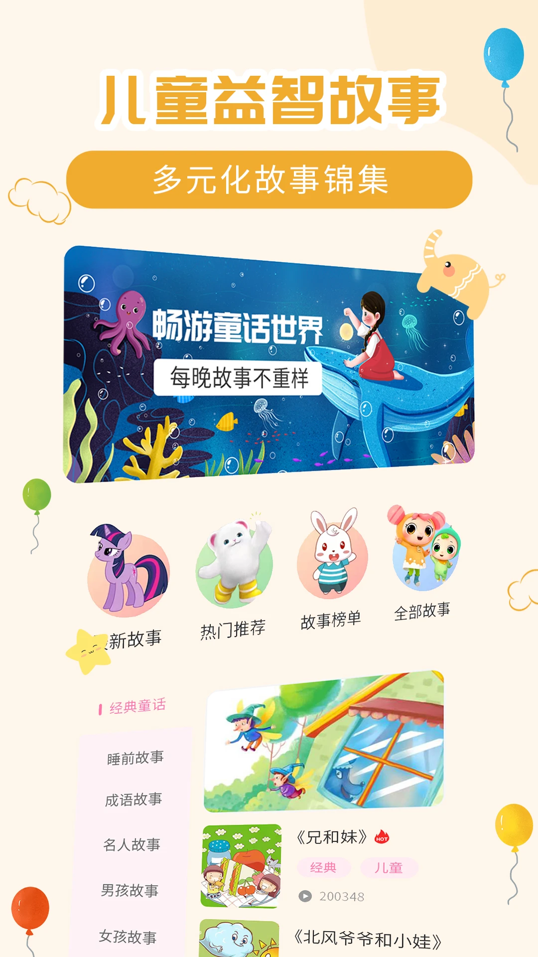 儿童益智故事截图