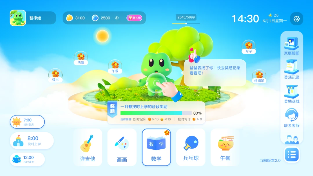 智律蛙截图
