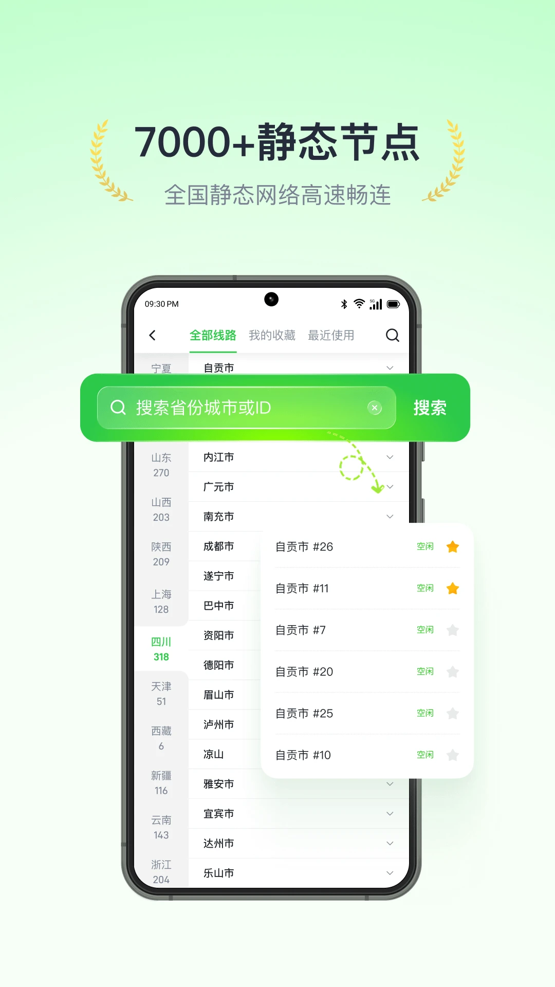 风行加速截图