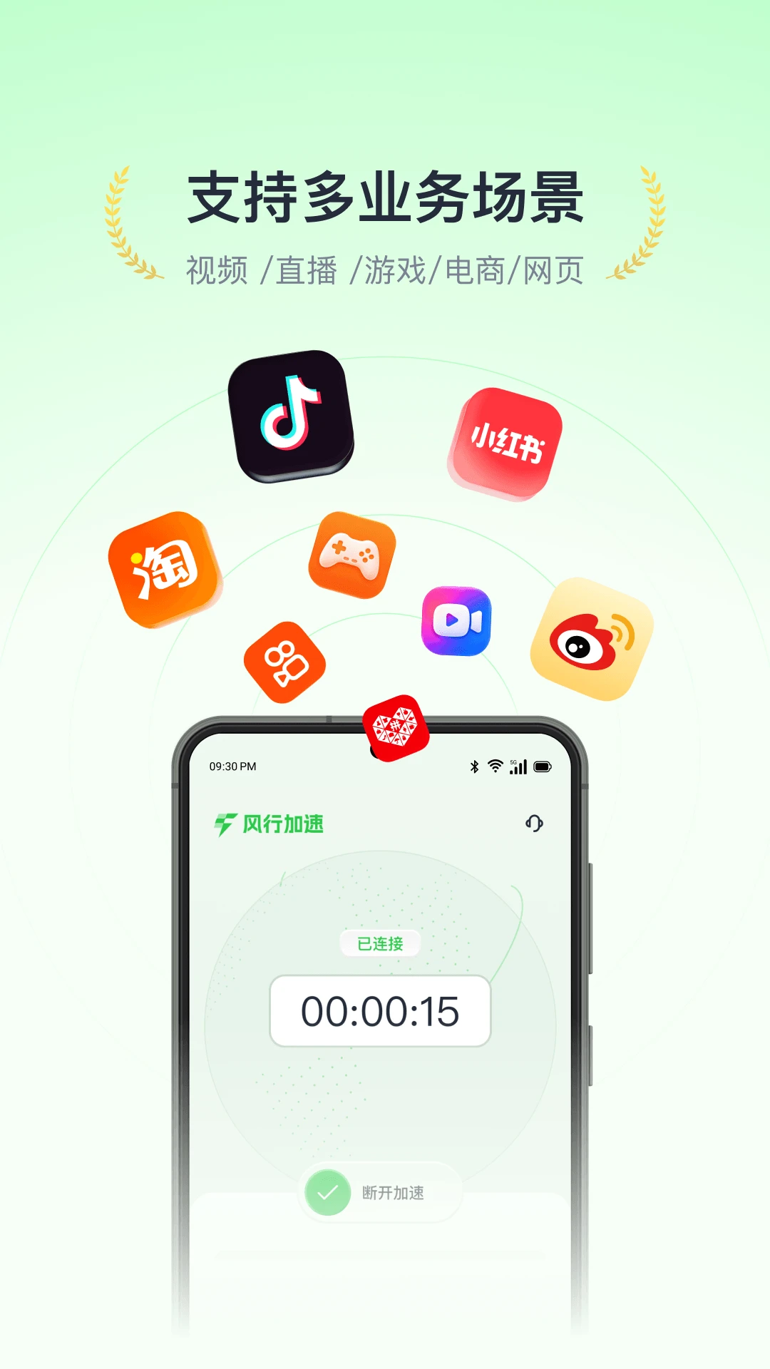 风行加速截图