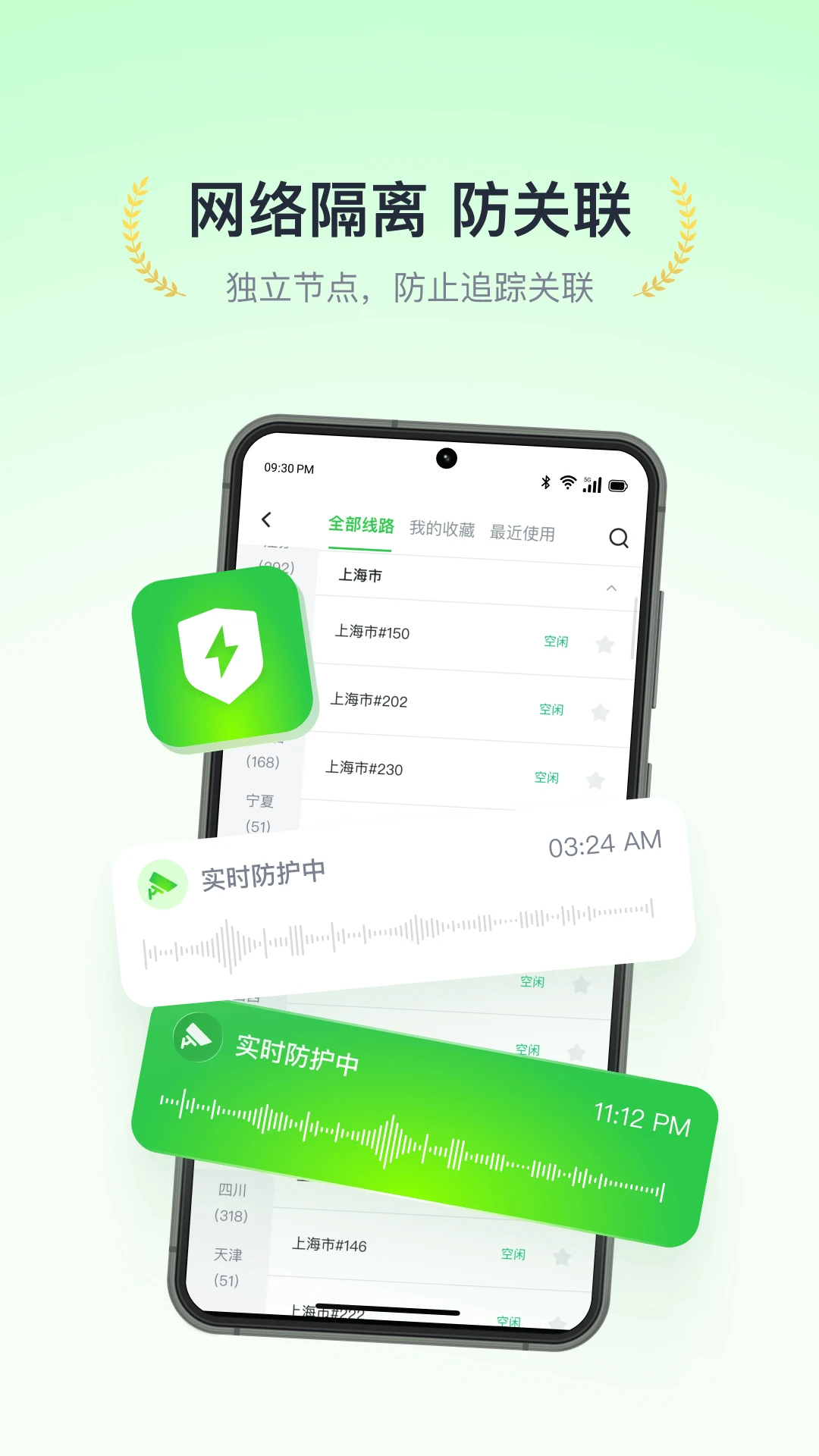 风行加速截图
