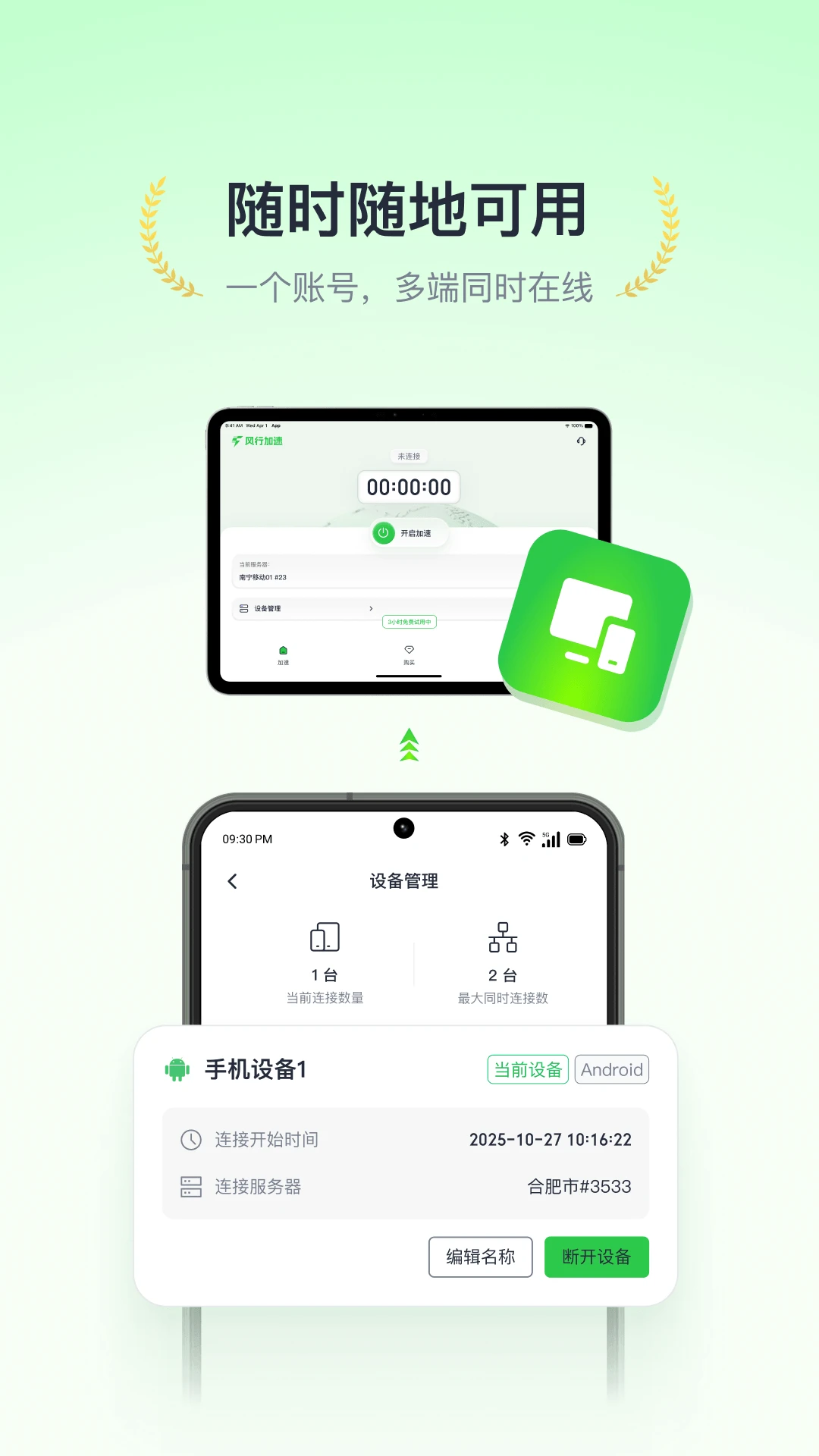 风行加速截图