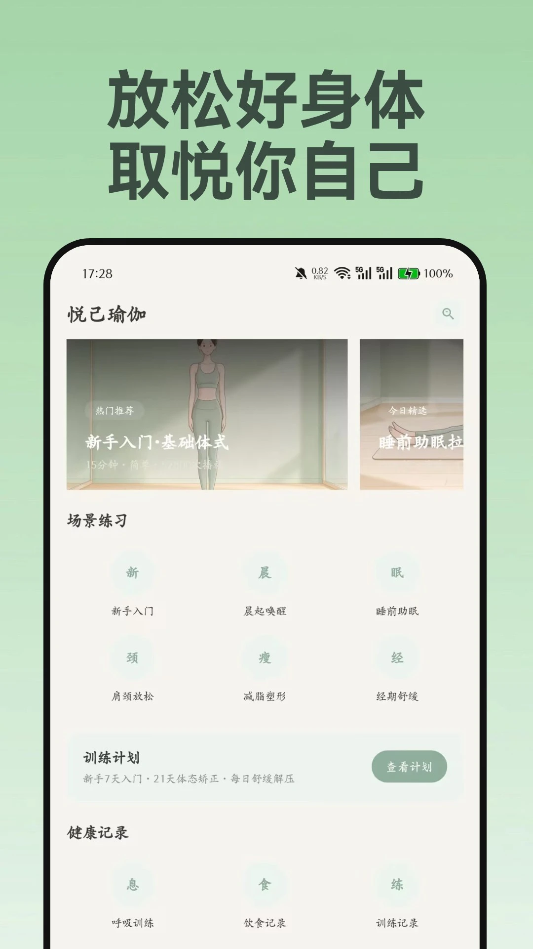 悦己瑜伽截图