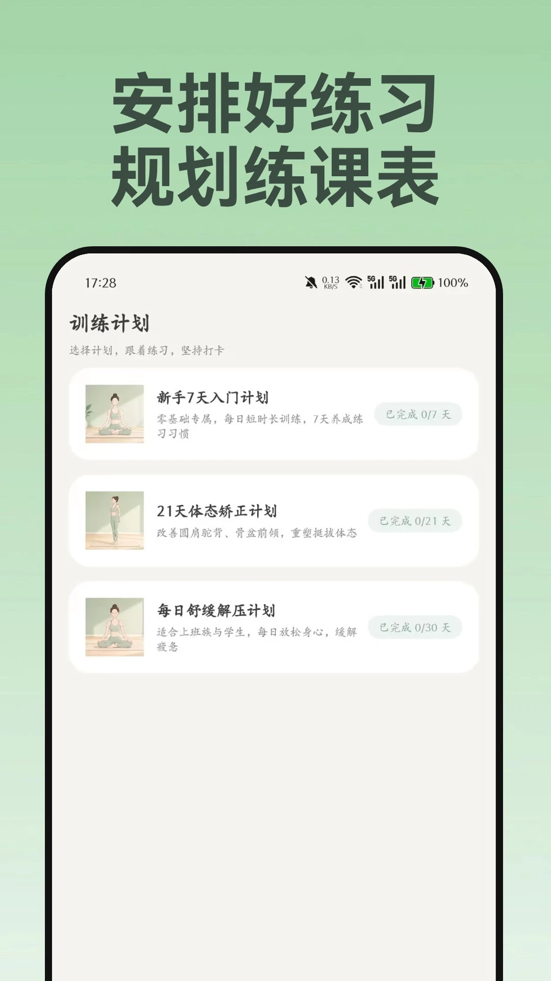 悦己瑜伽截图