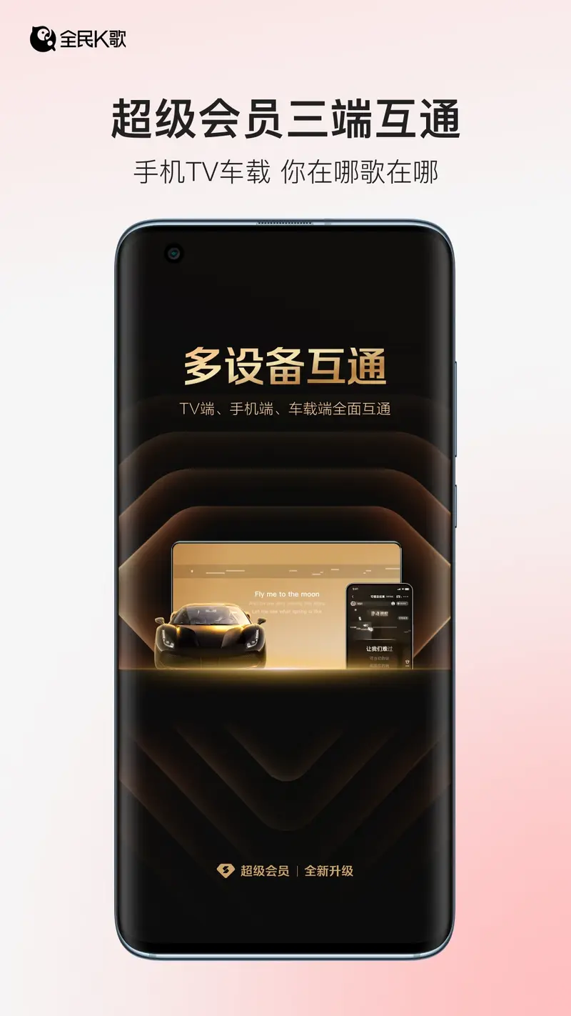 全民K歌截图