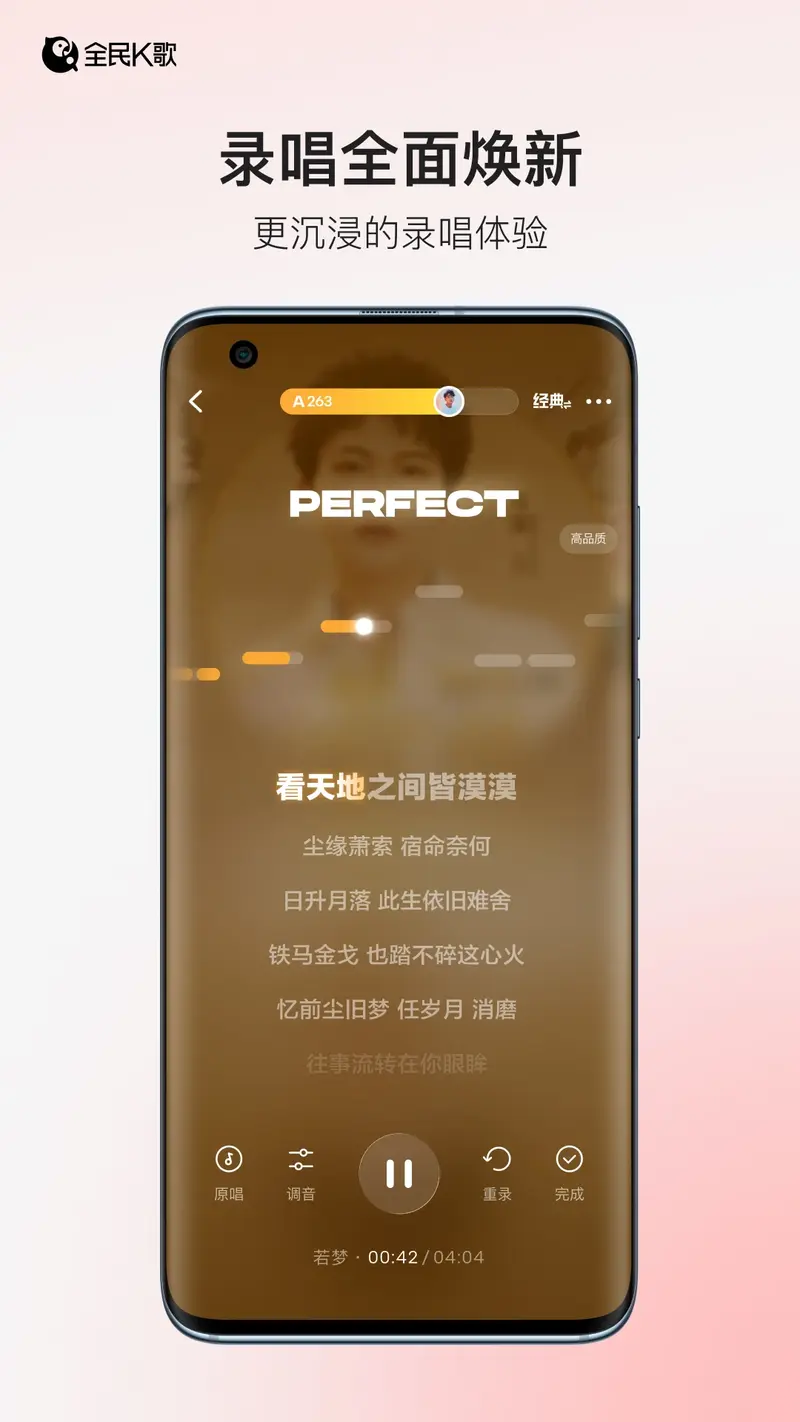 全民K歌截图