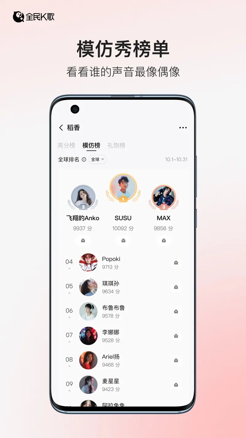 全民K歌截图