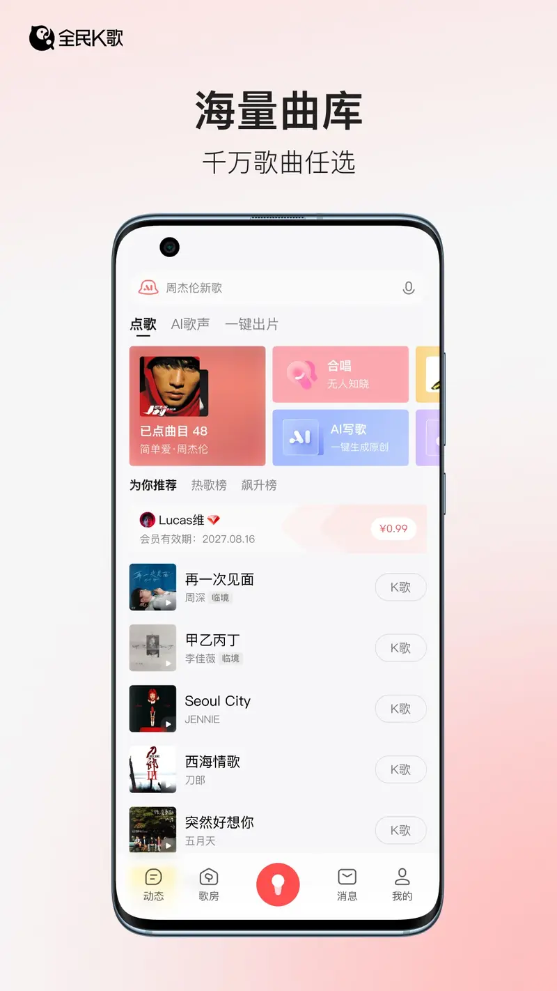 全民K歌截图