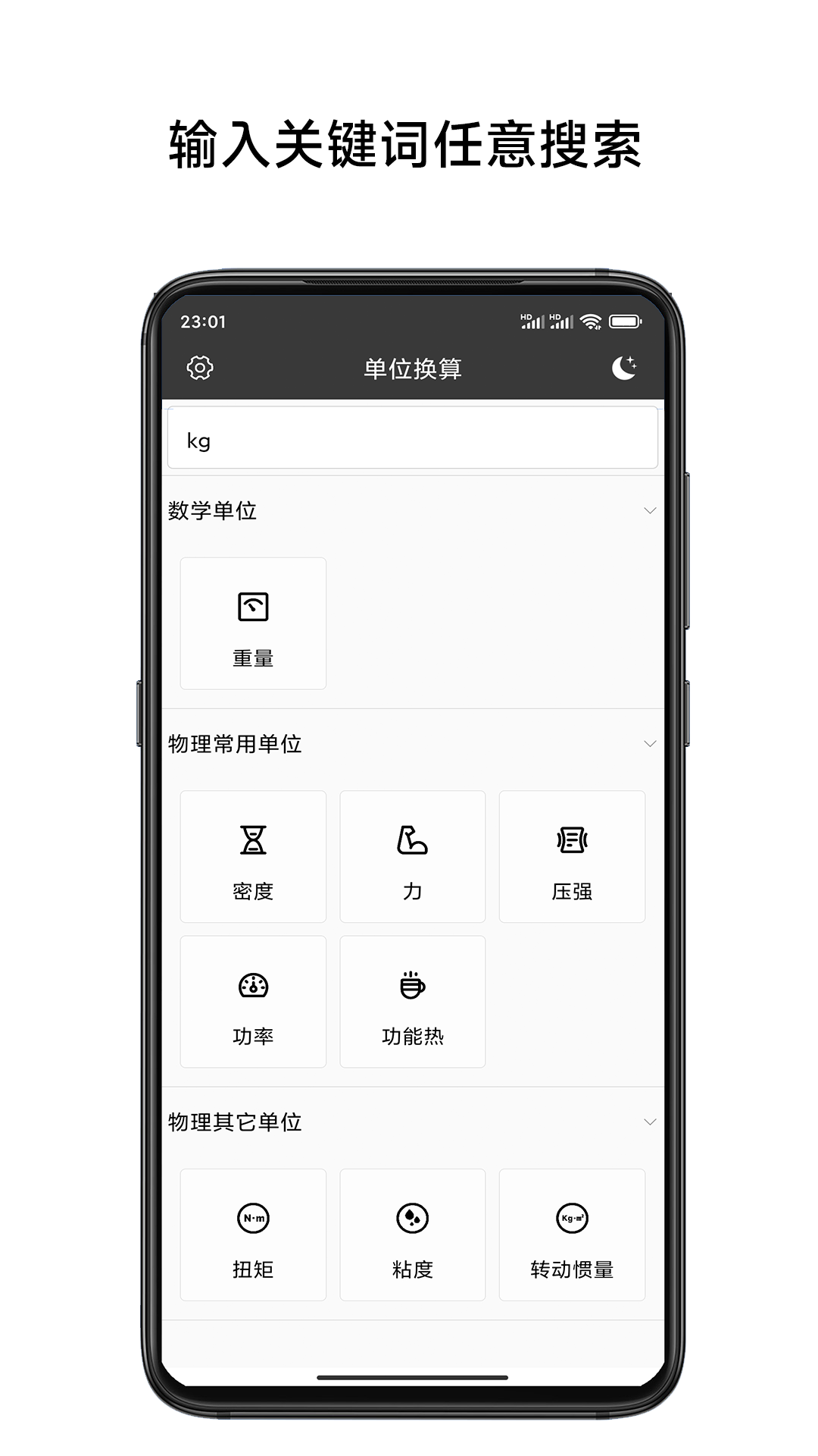 单位换算计算器截图
