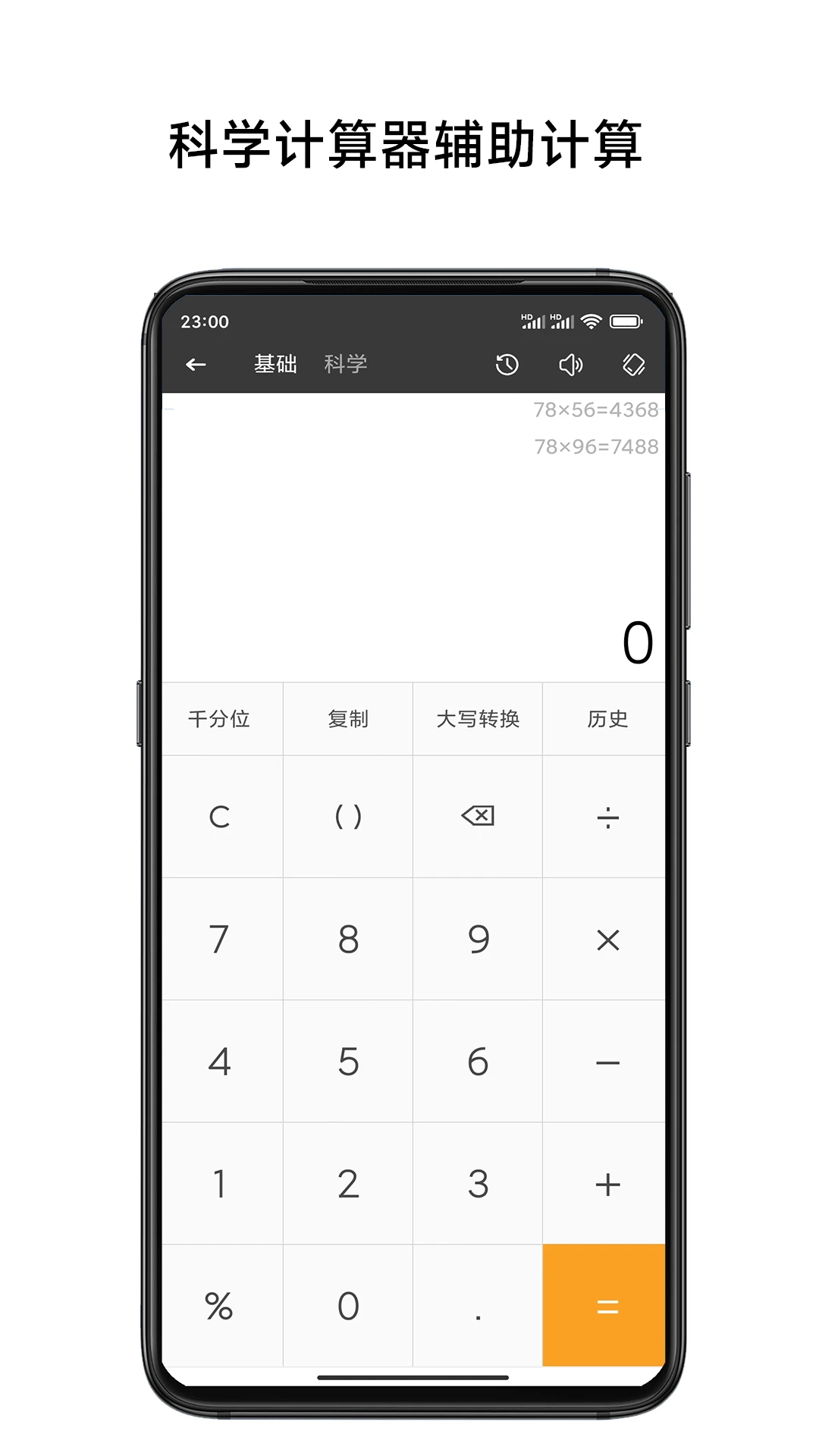 单位换算计算器截图
