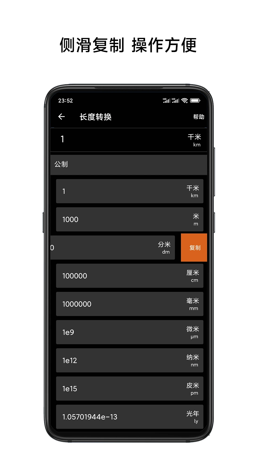单位换算计算器截图