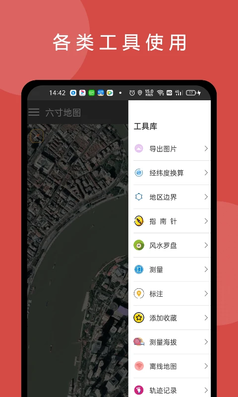 六寸互动地图截图