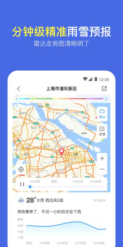 实况天气预报截图