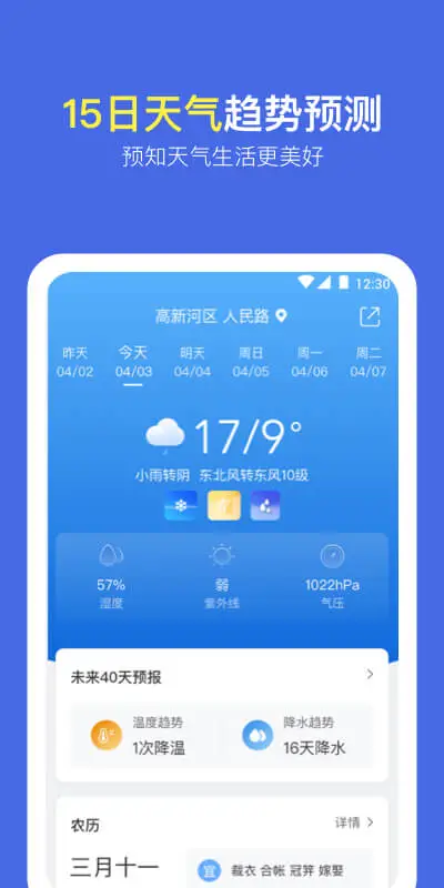 实况天气预报截图