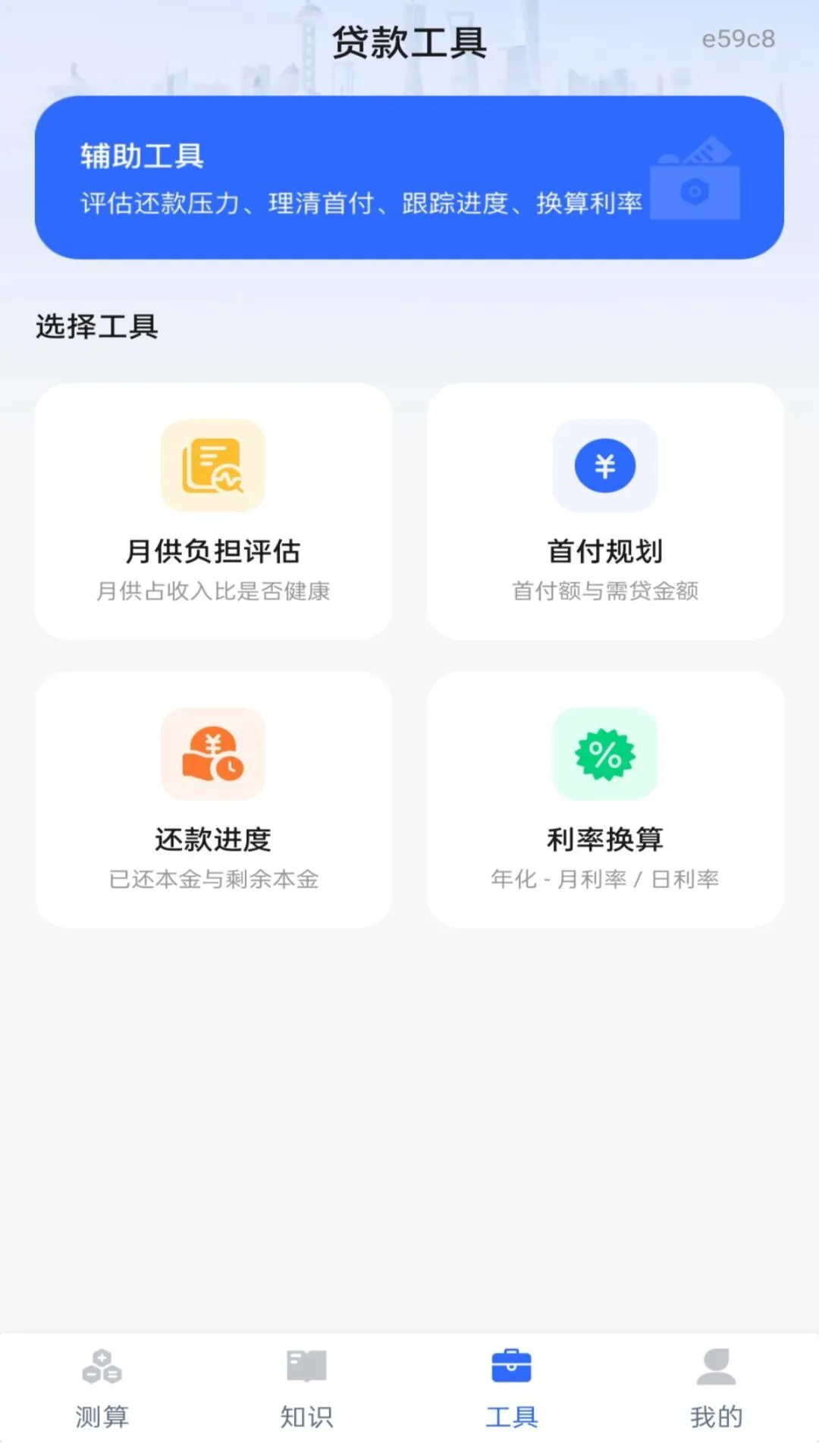 手机公积金贷款计算截图