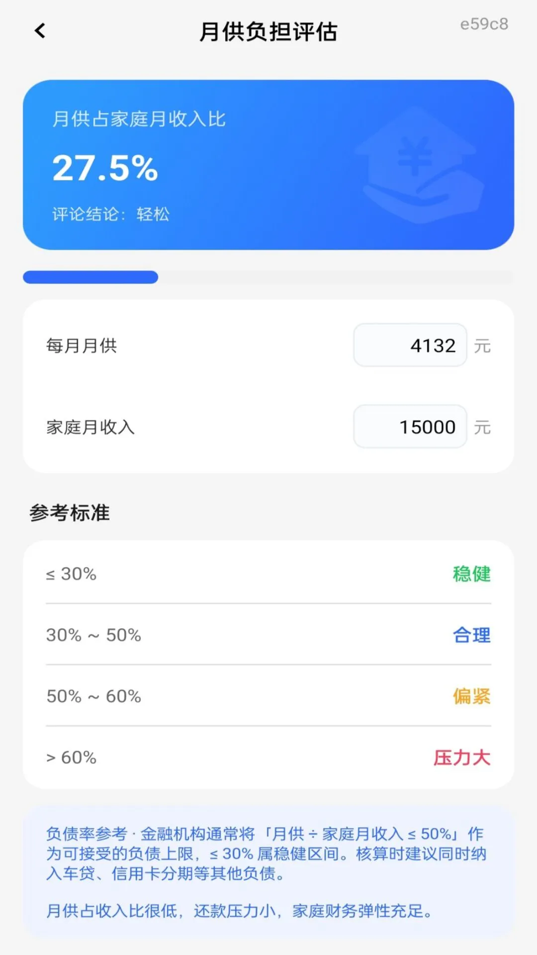 手机公积金贷款计算截图