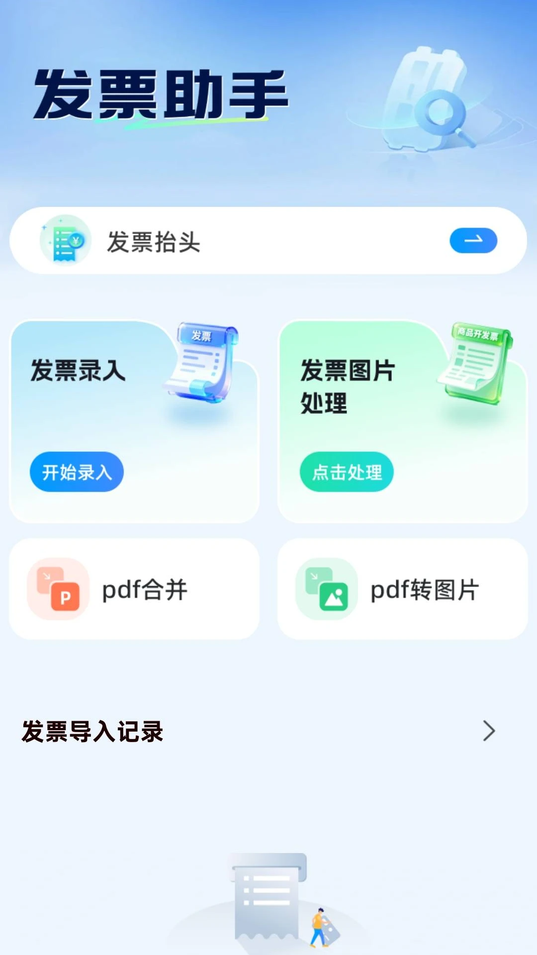 电子发票查验管理截图