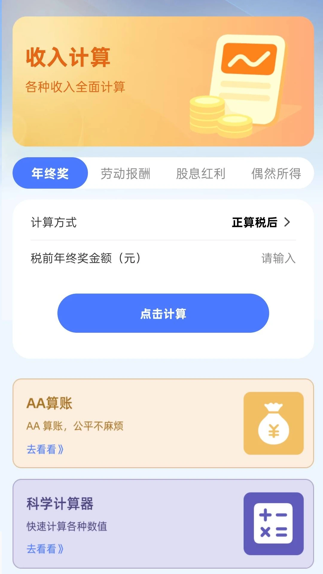 电子发票查验管理截图
