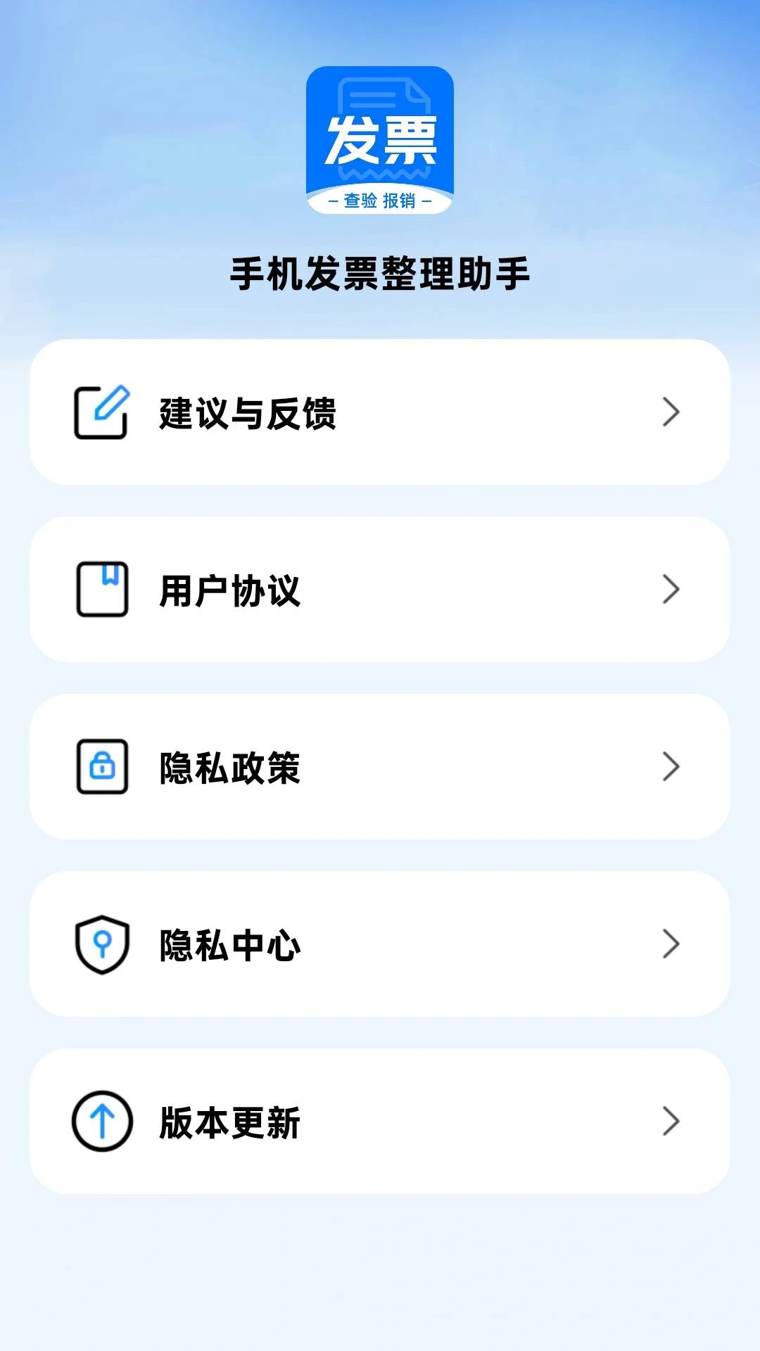 电子发票查验管理截图