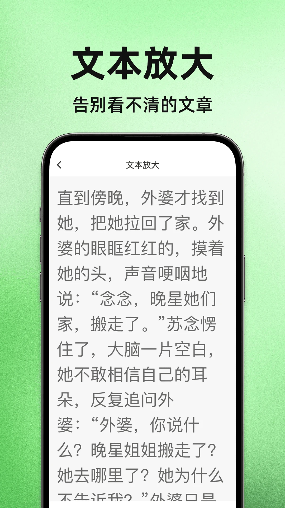 字体放大超级大截图