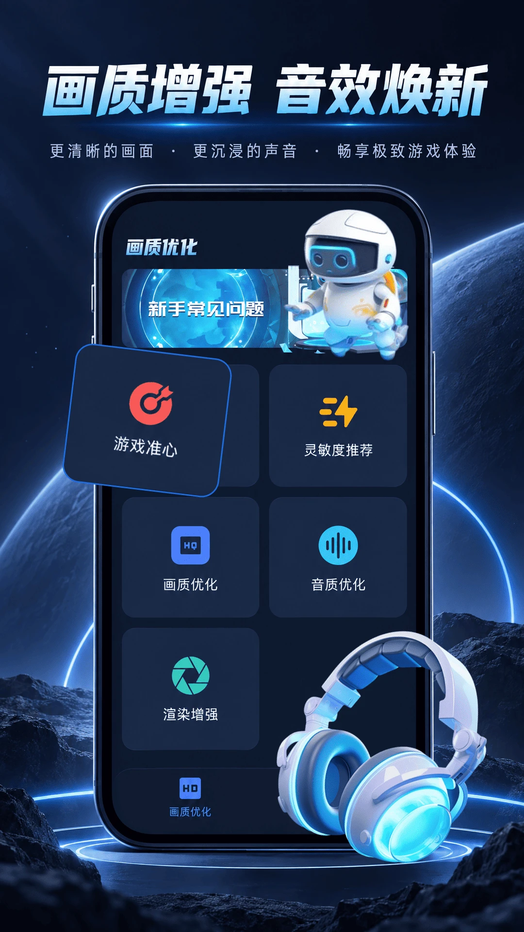 游戏画质神器截图