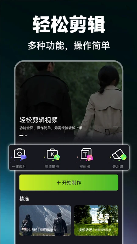 抖剪辑截图