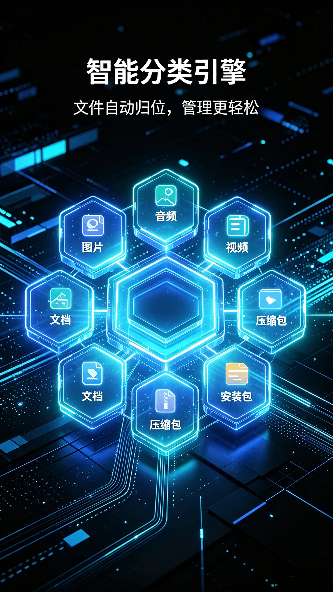 file文件管理器截图