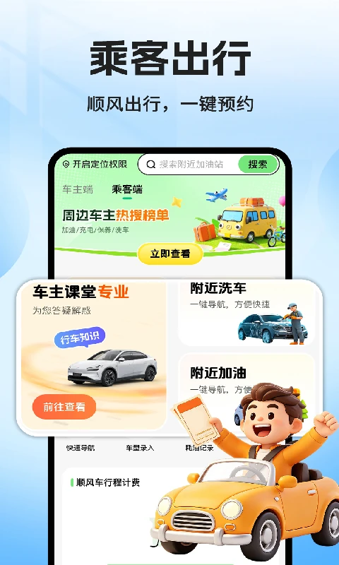 哈喽顺风车车主截图