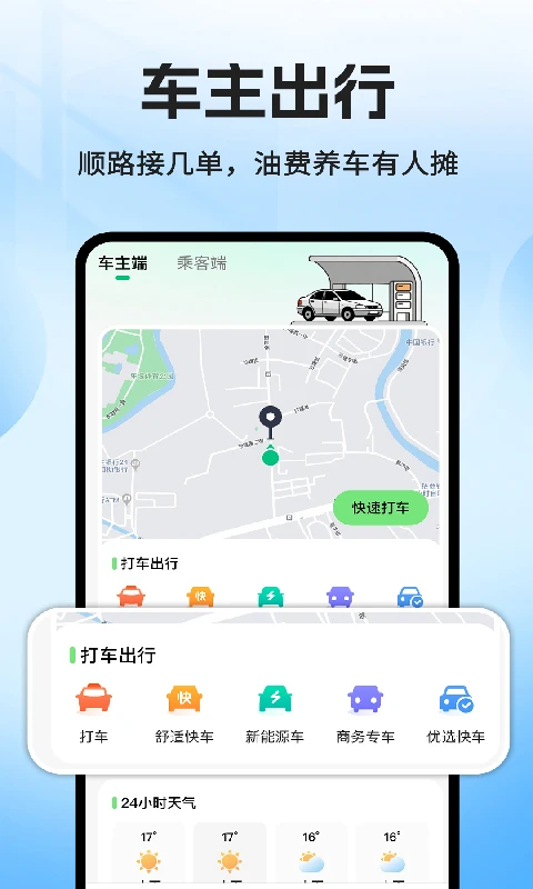 哈喽顺风车车主截图