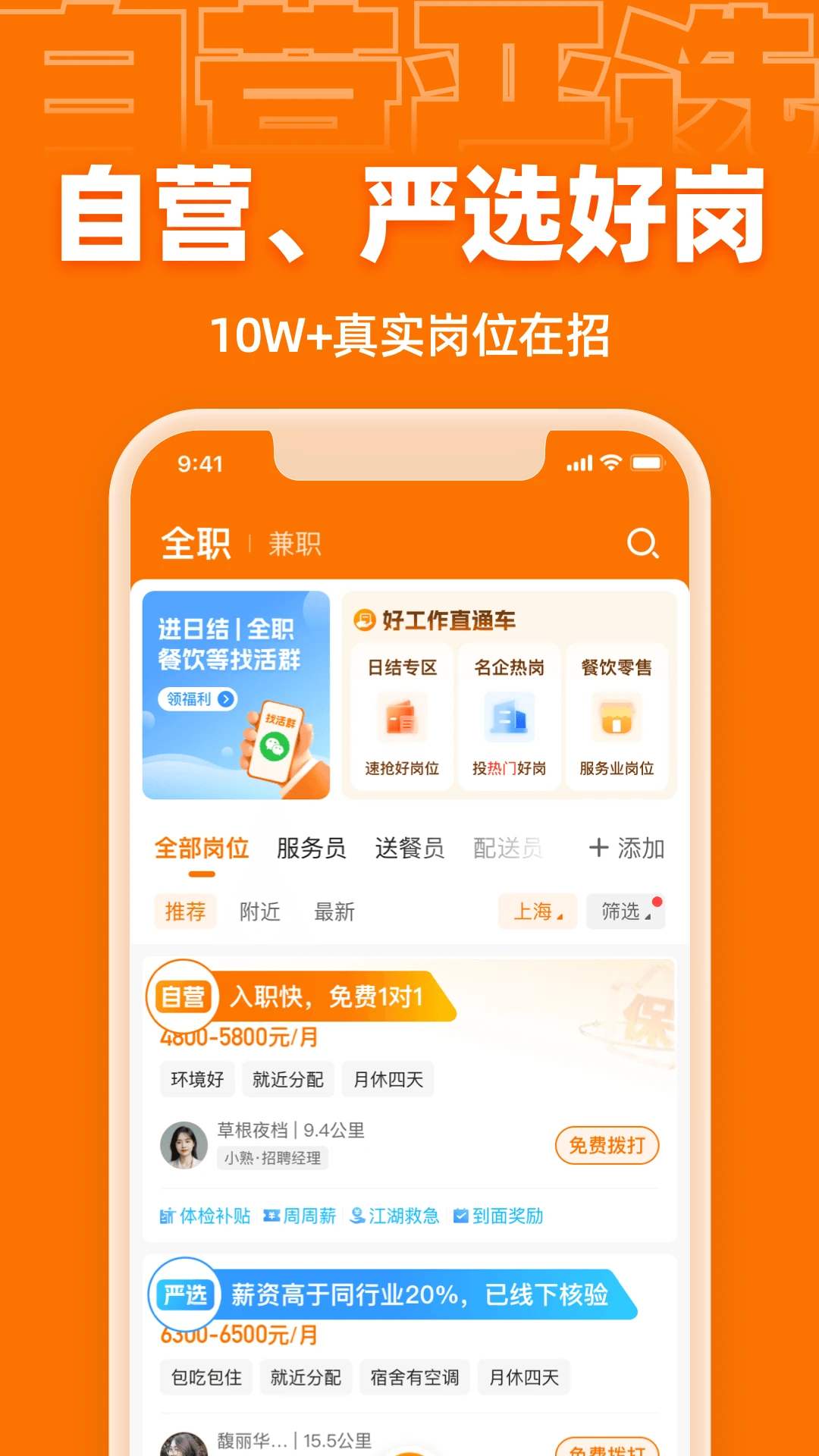 熟人直聘截图