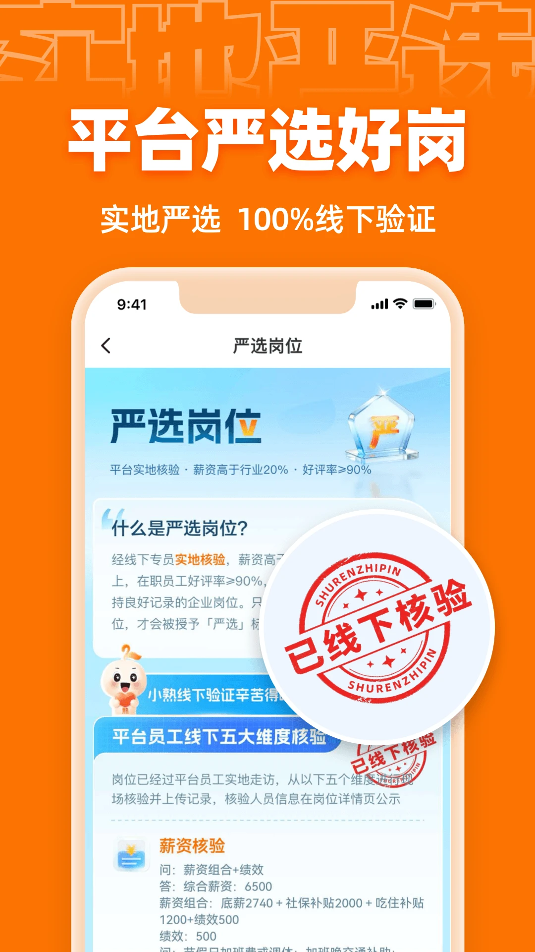熟人直聘截图