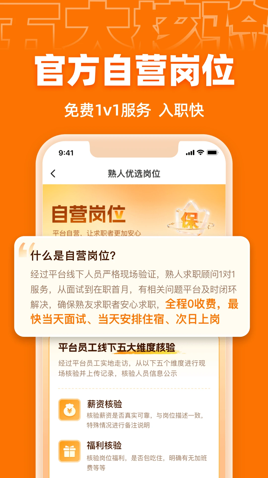 熟人直聘截图