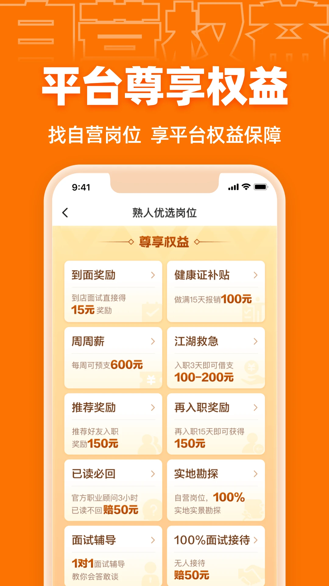 熟人直聘截图