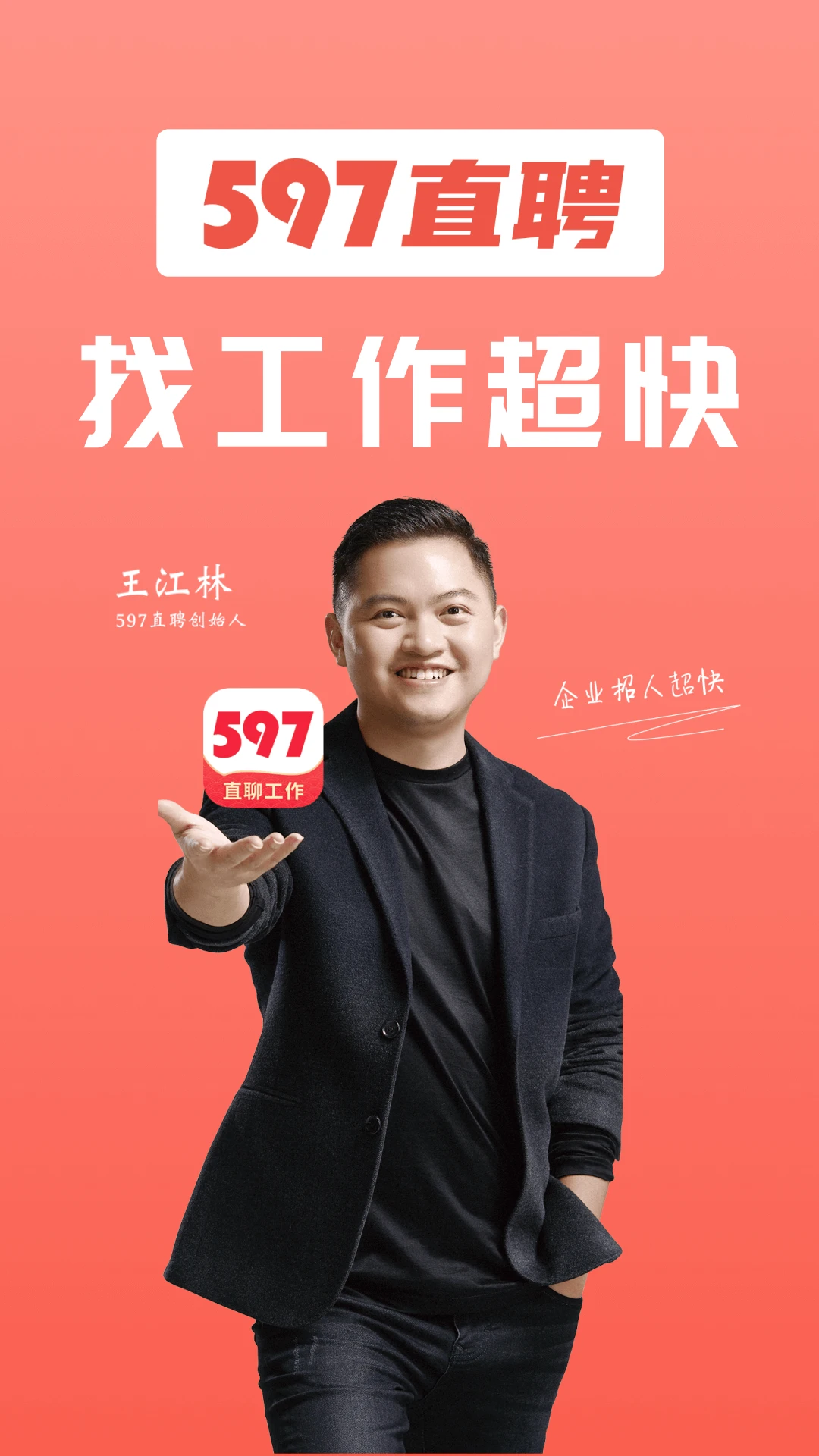 597直聘截图