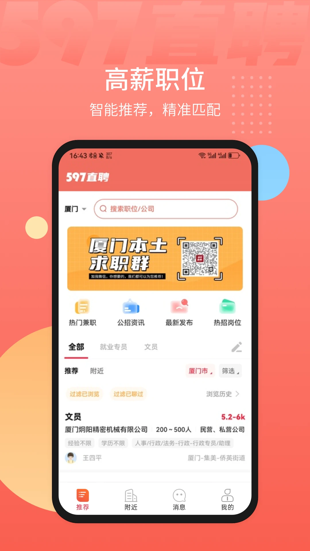 597直聘截图