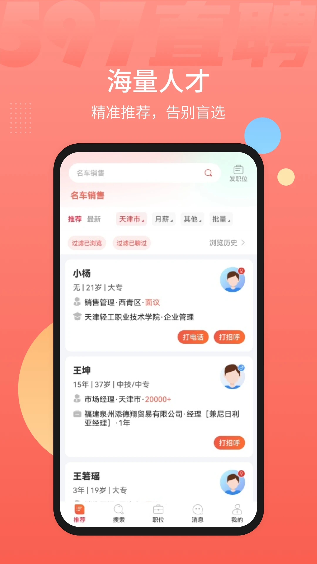 597直聘截图
