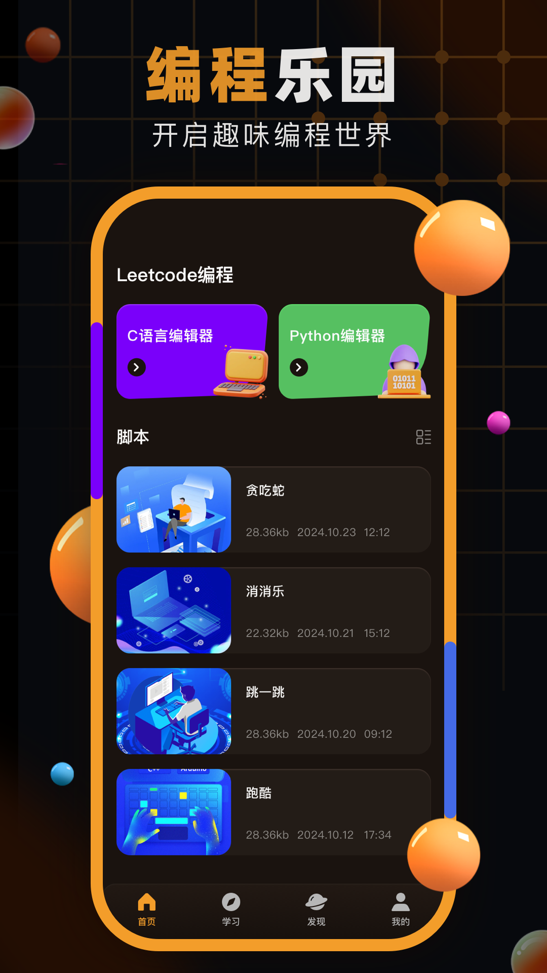 自学网截图