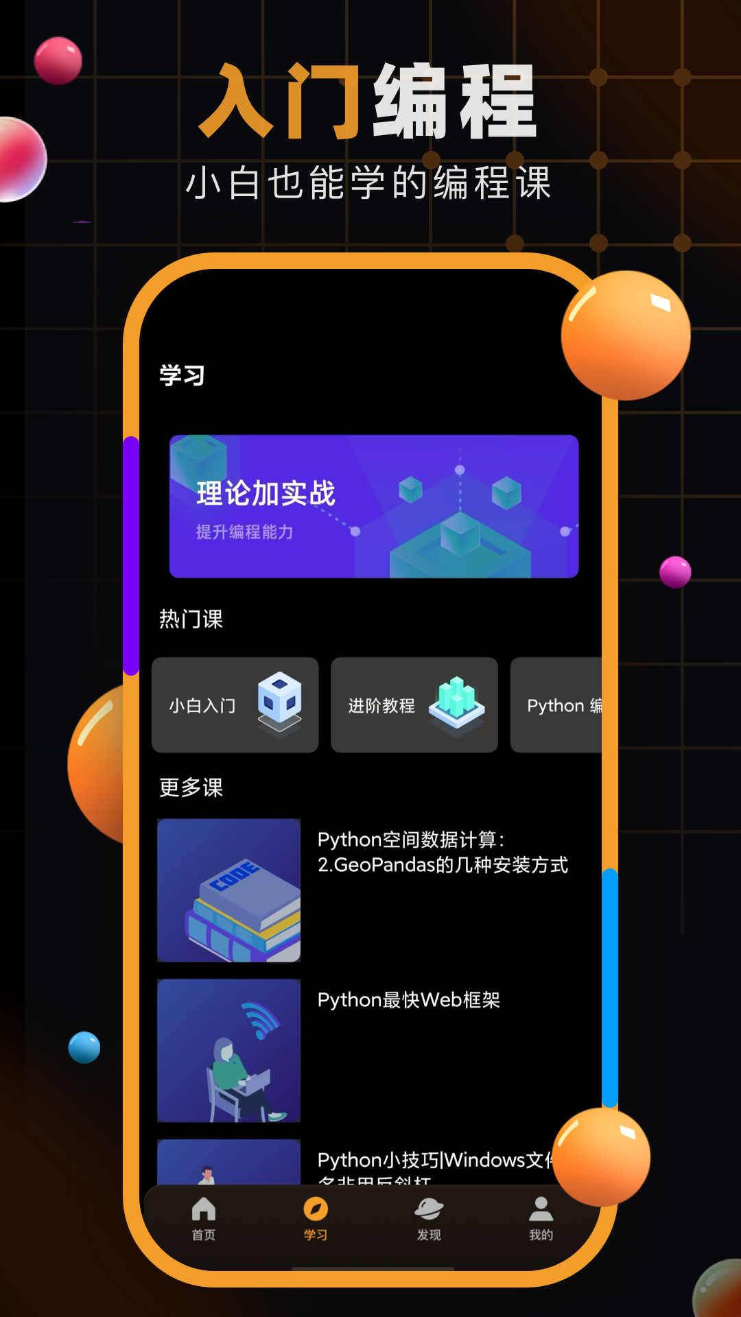 自学网截图