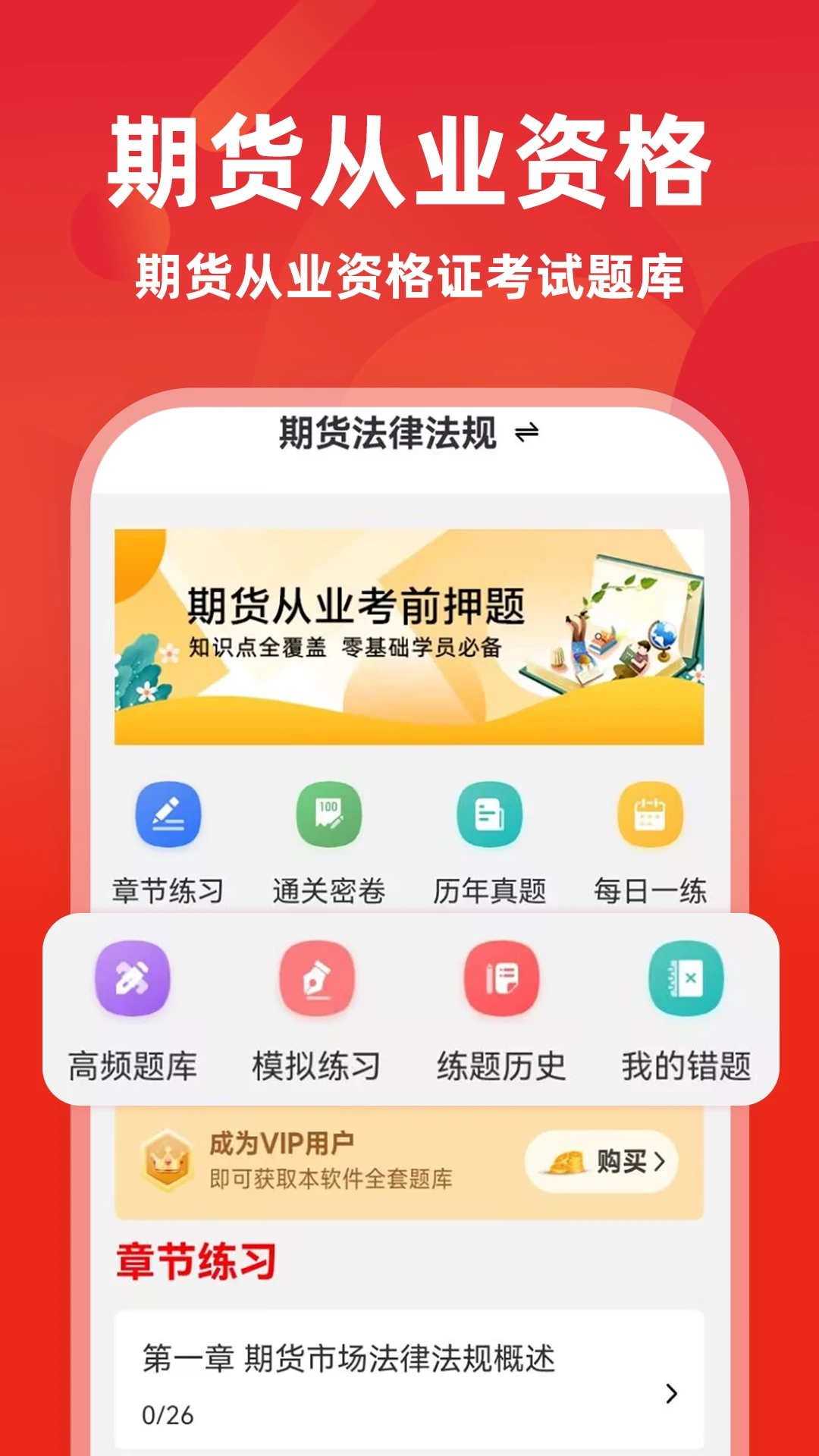 期货从业资格证牛题库截图