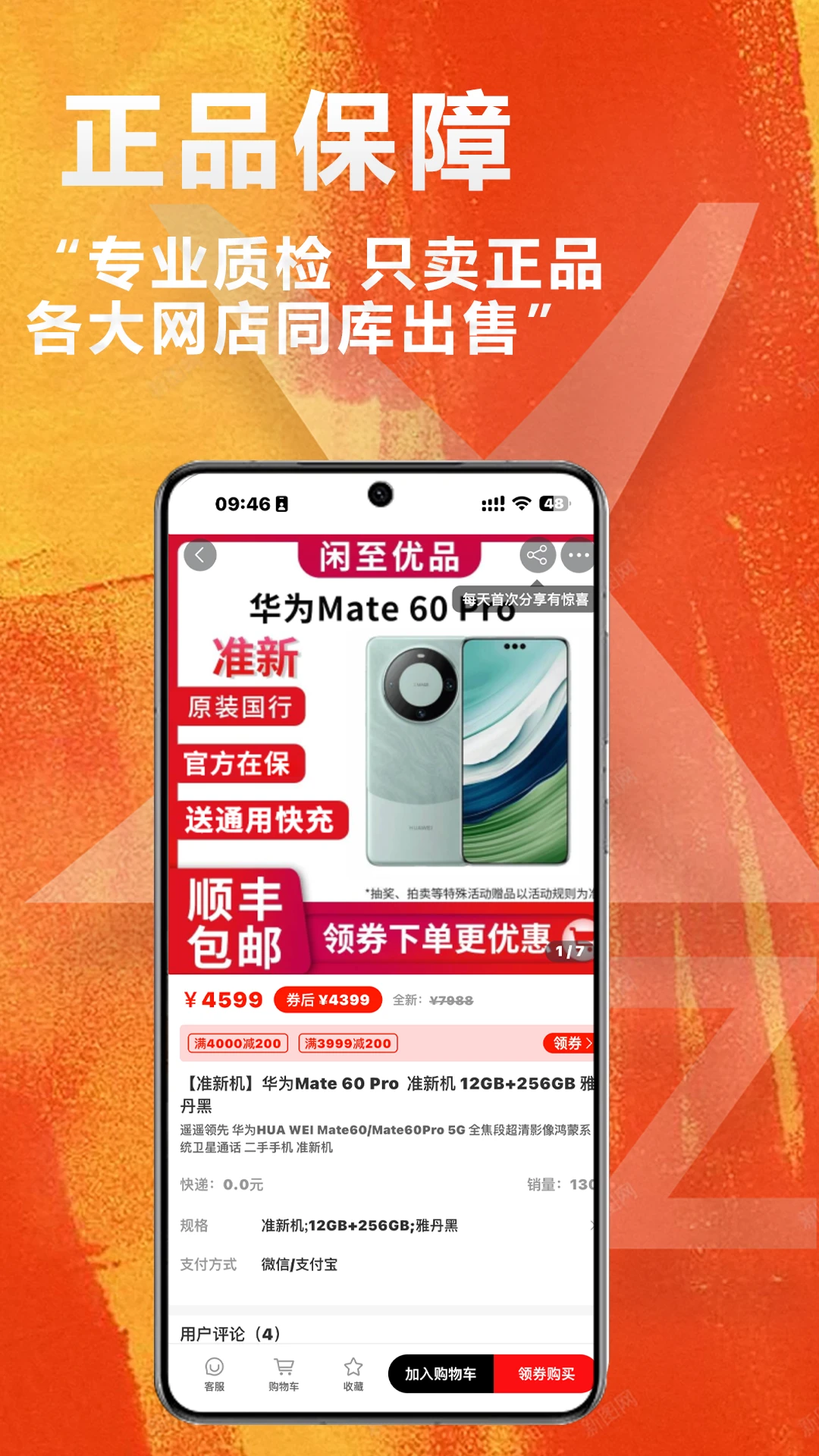 闲至优品二手手机截图