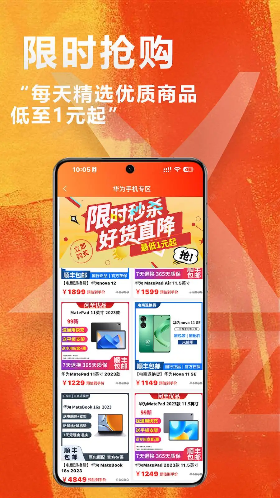 闲至优品二手手机截图