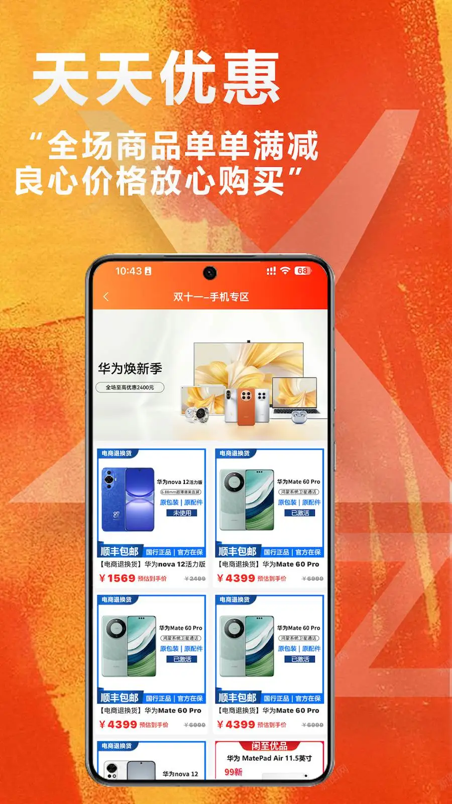闲至优品二手手机截图